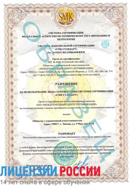Образец разрешение Татищево Сертификат ISO 9001